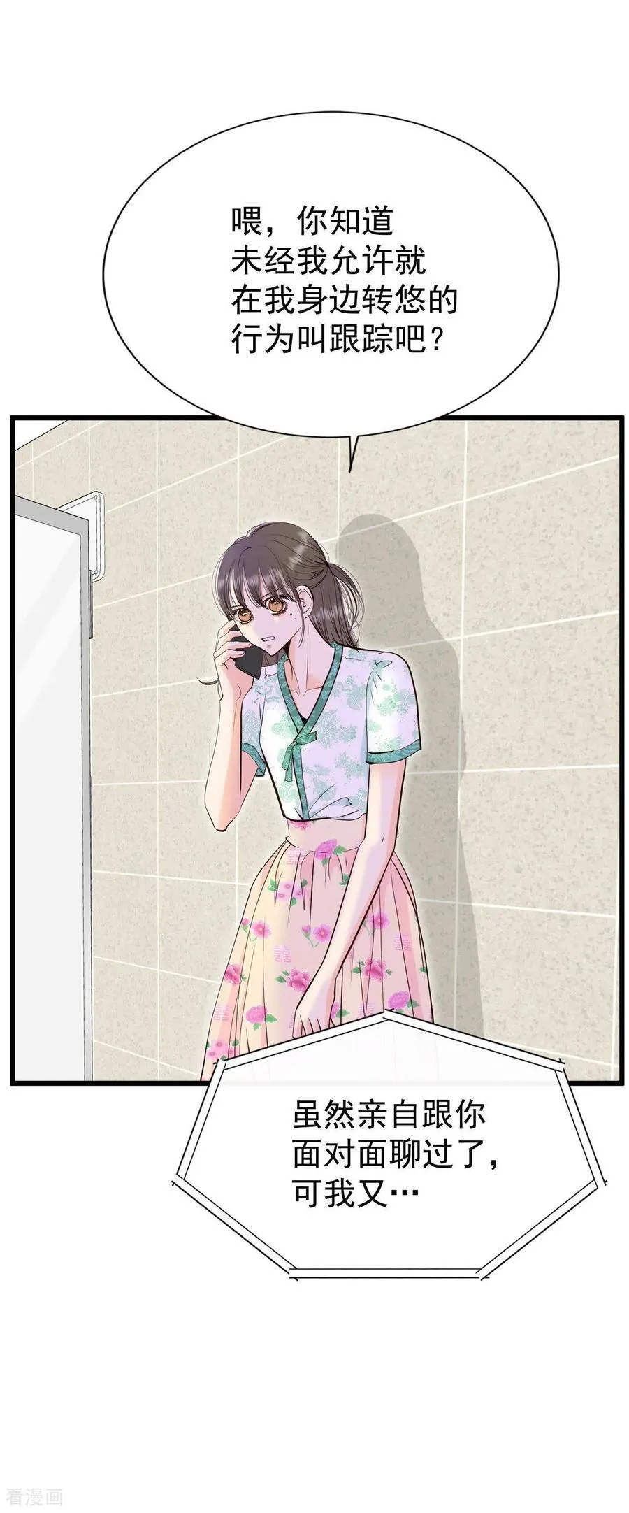 第527话 律的造访（3） 第6页