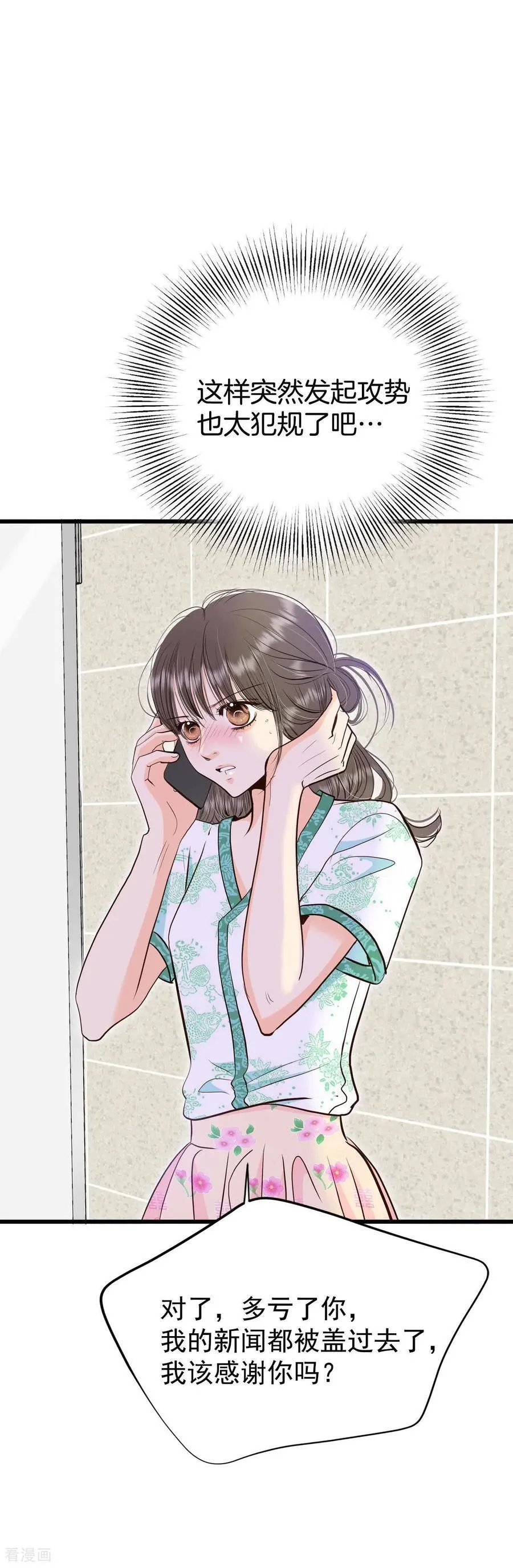 第527话 律的造访（3） 第8页