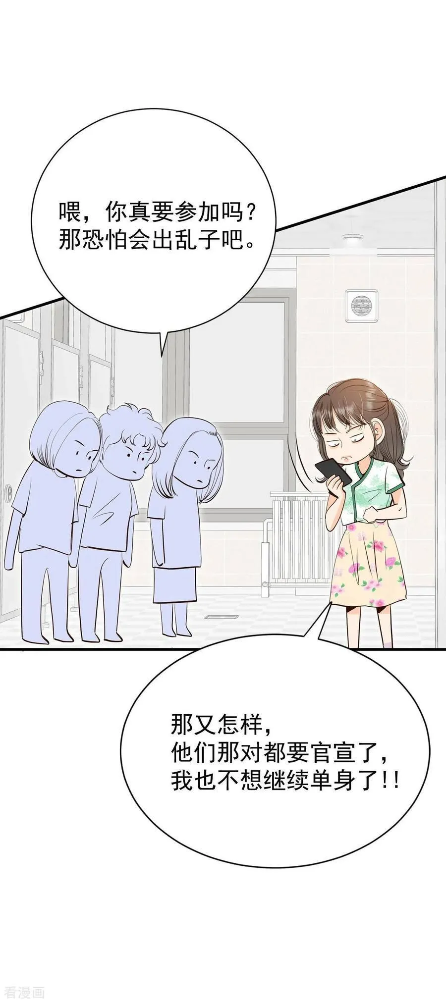 第528话 联谊（1） 第2页