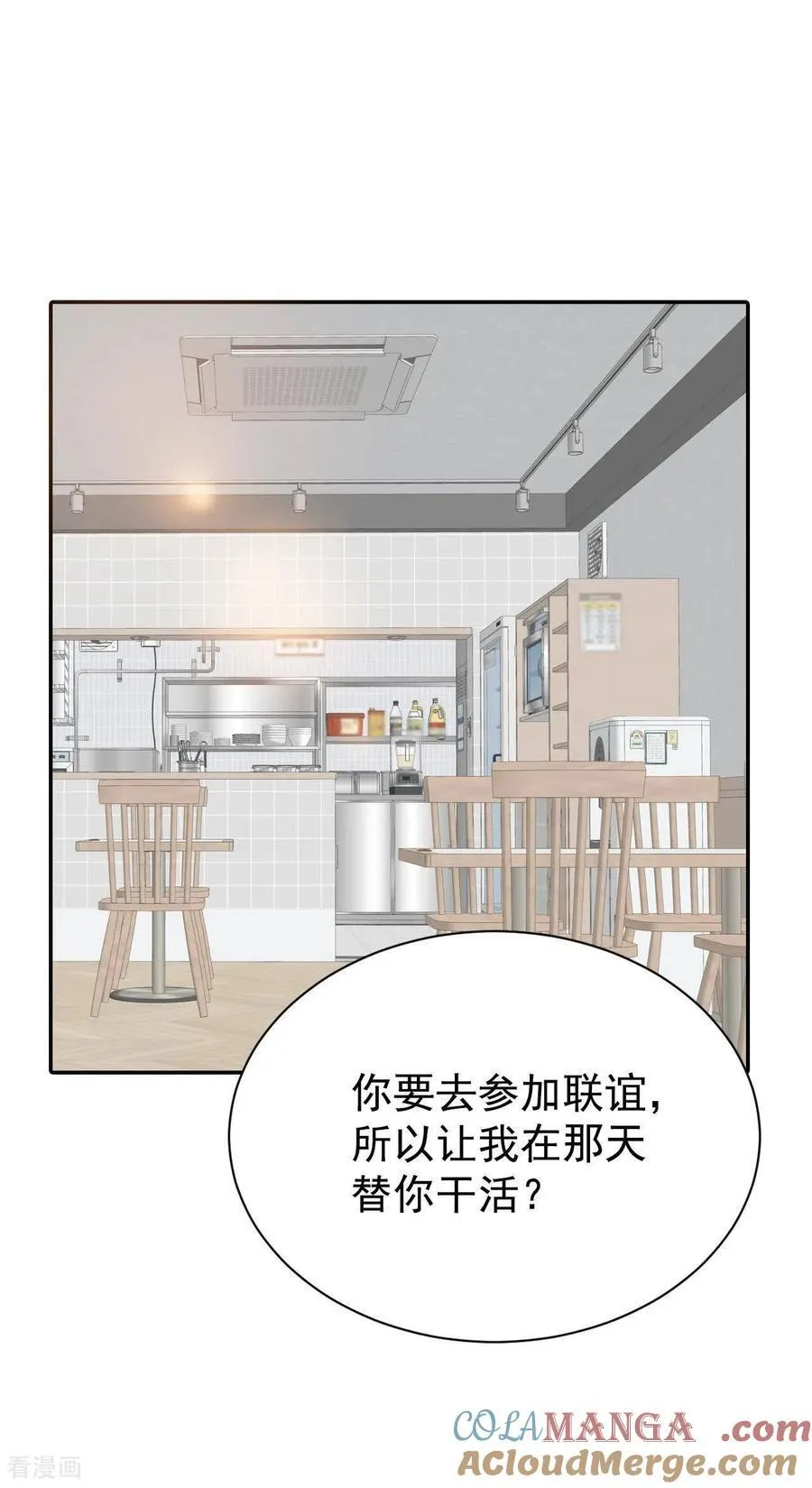 第528话 联谊（1） 第3页