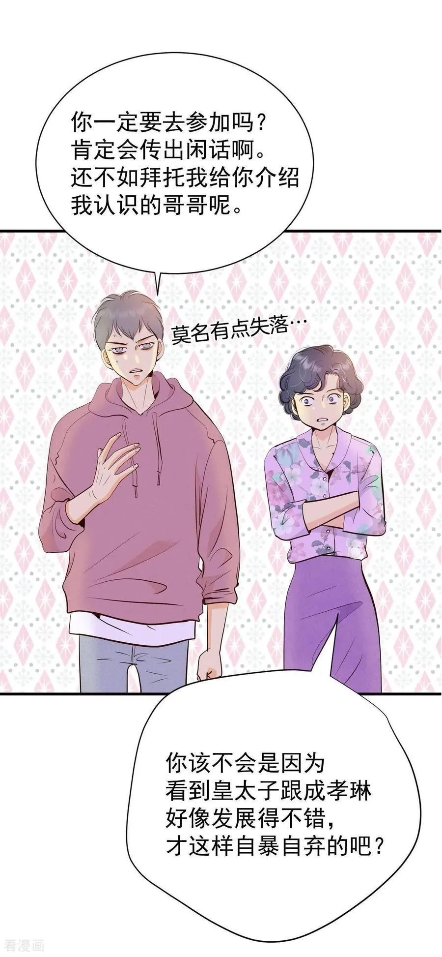 第528话 联谊（1） 第4页