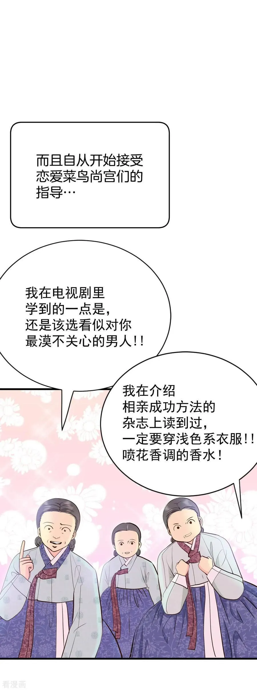第528话 联谊（1） 第6页