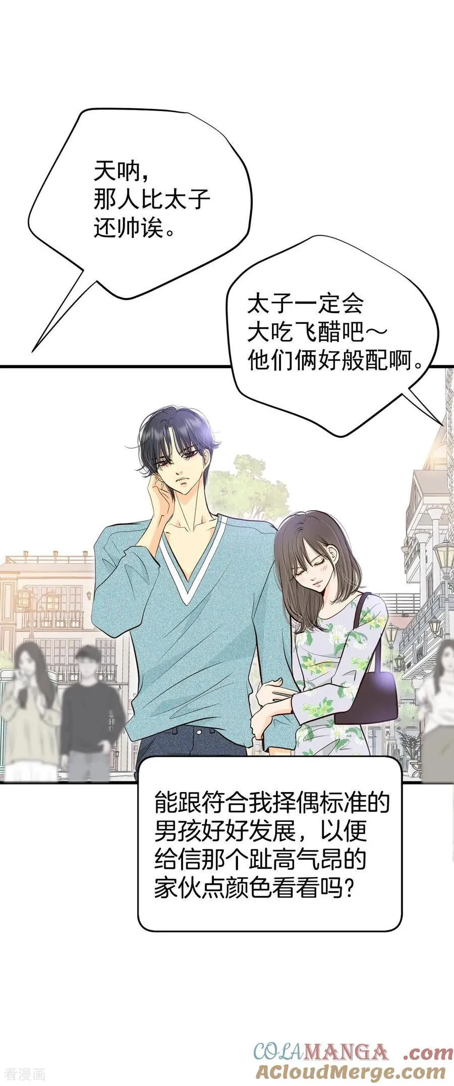 第528话 联谊（1） 第9页