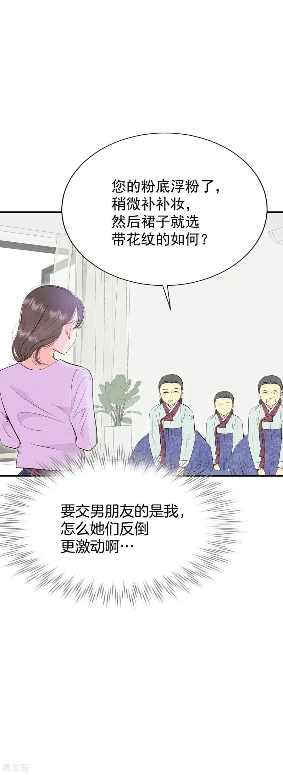 第528话 联谊（1） 第10页
