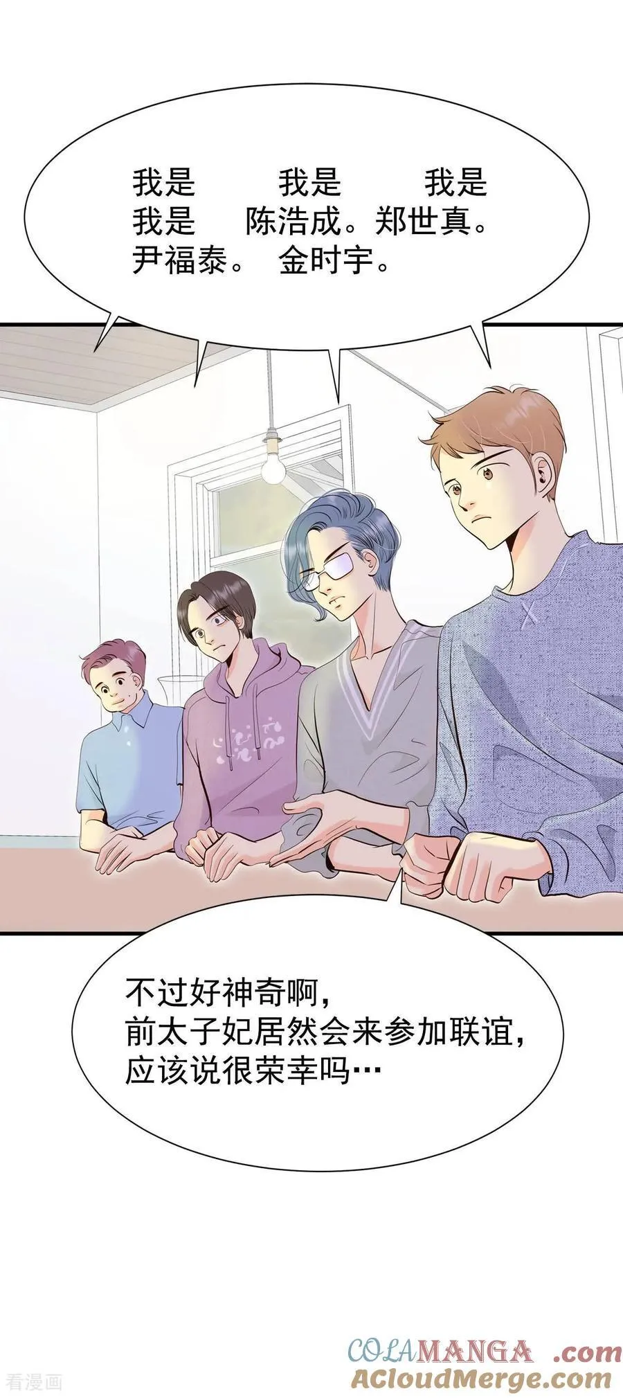 第528话 联谊（1） 第13页