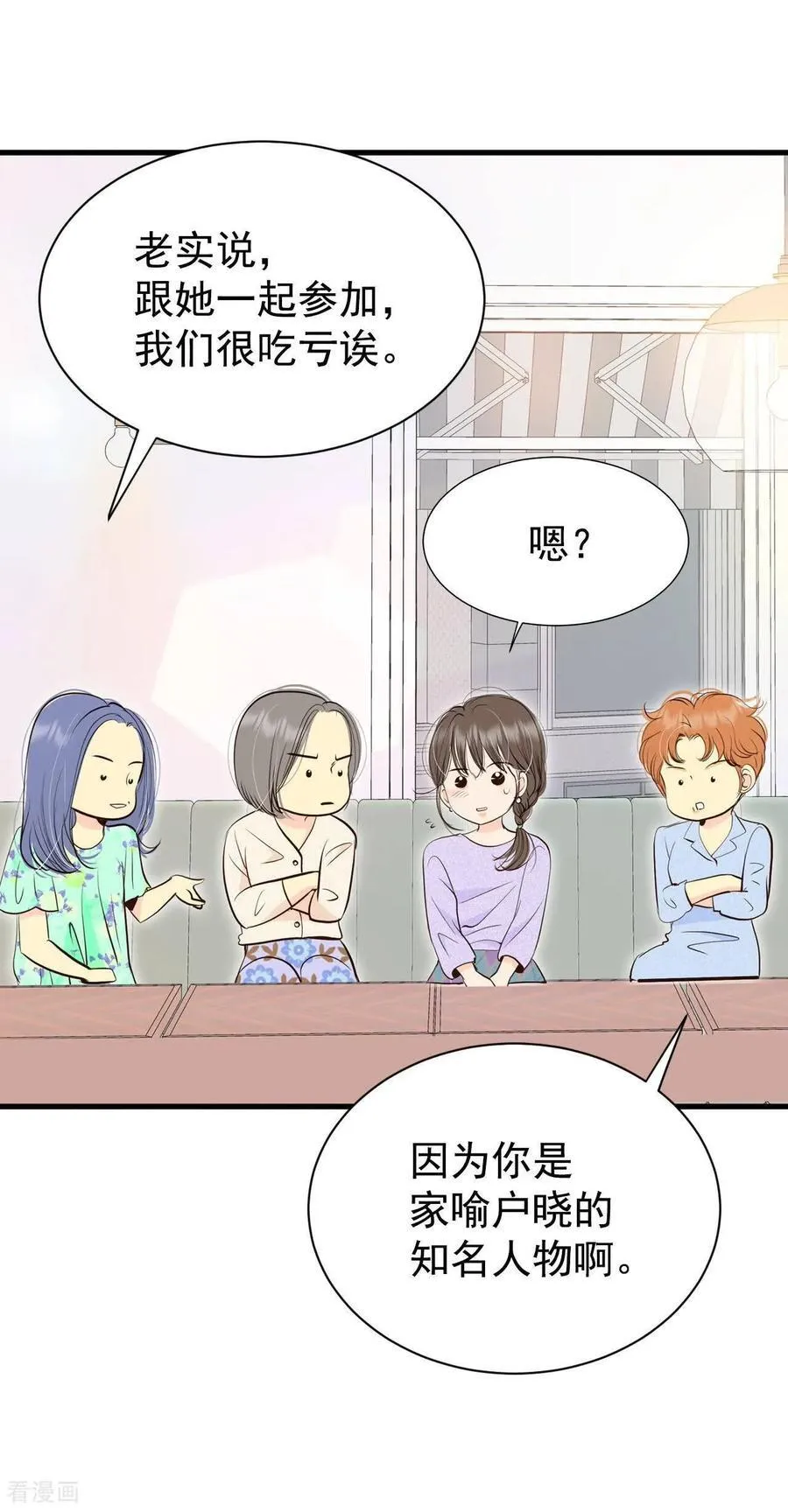 第528话 联谊（1） 第14页