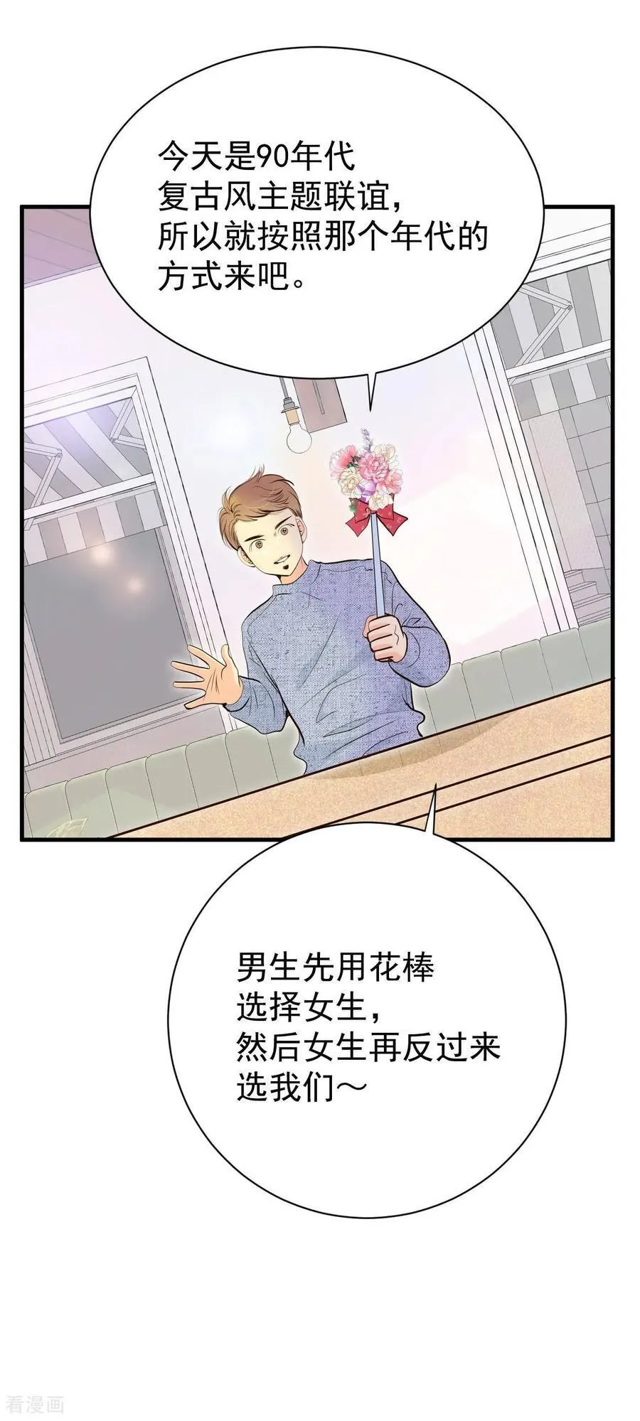 第528话 联谊（1） 第16页