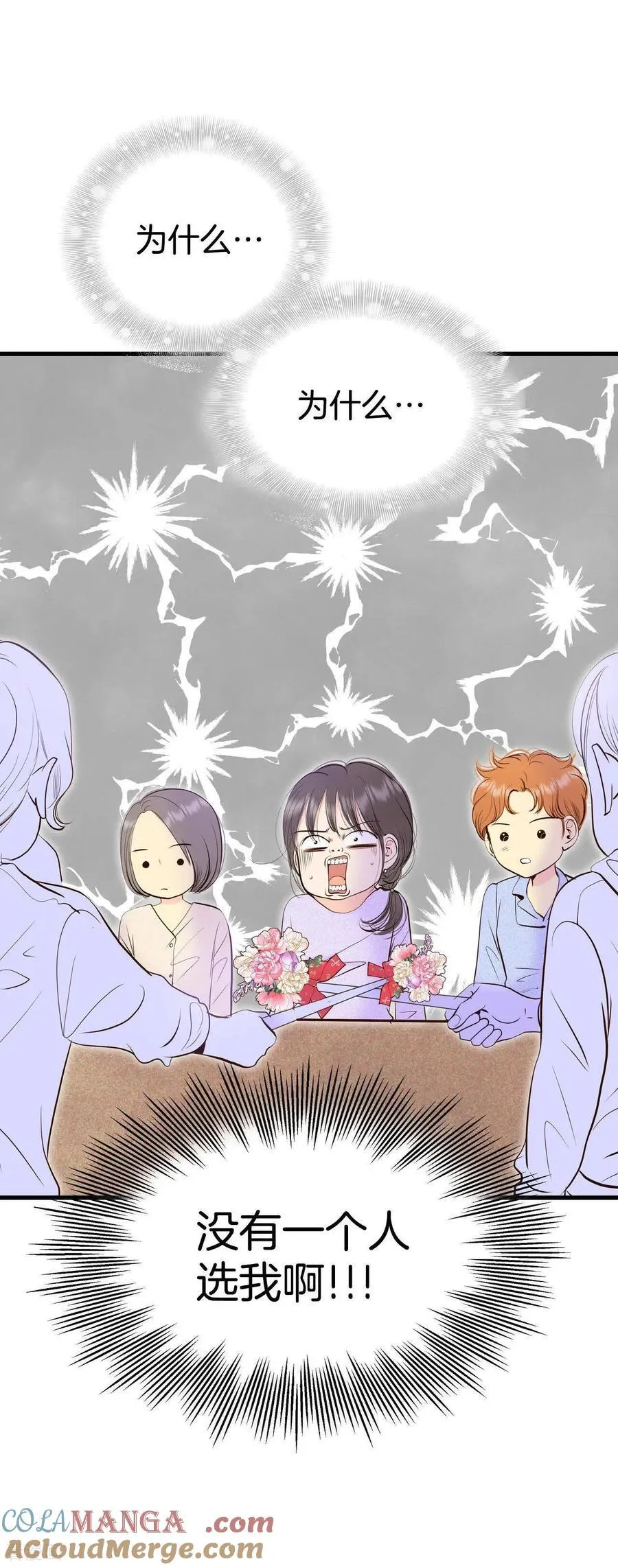 第528话 联谊（1） 第21页