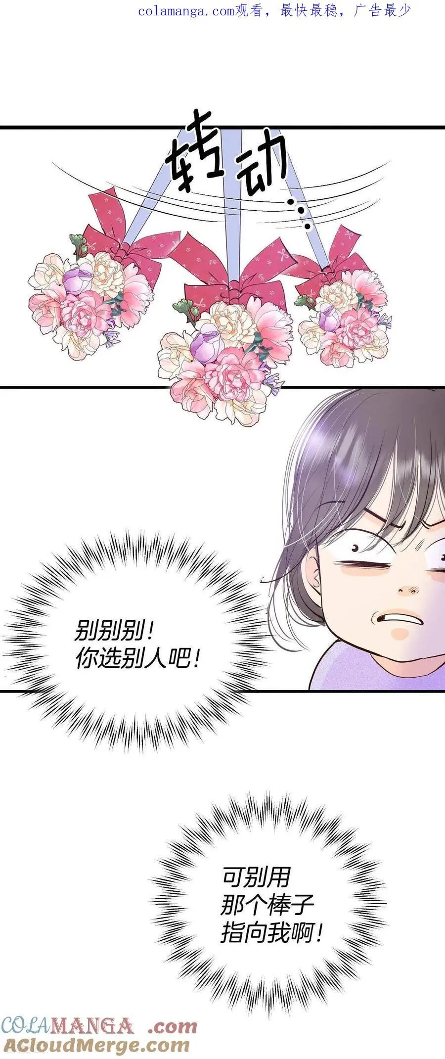 第529话 联谊（2） 第1页