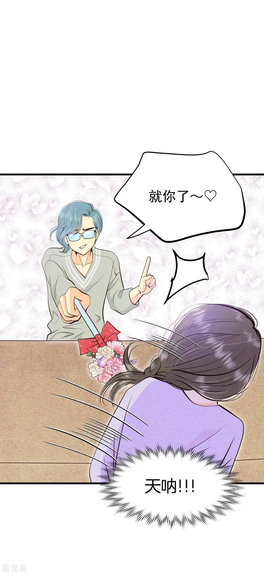 第529话 联谊（2） 第2页