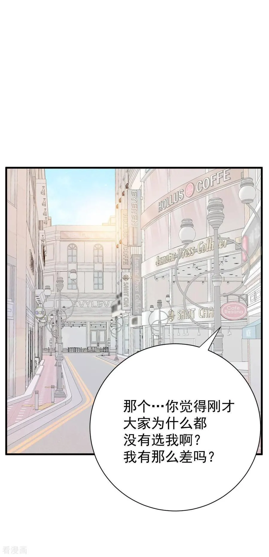 第529话 联谊（2） 第4页