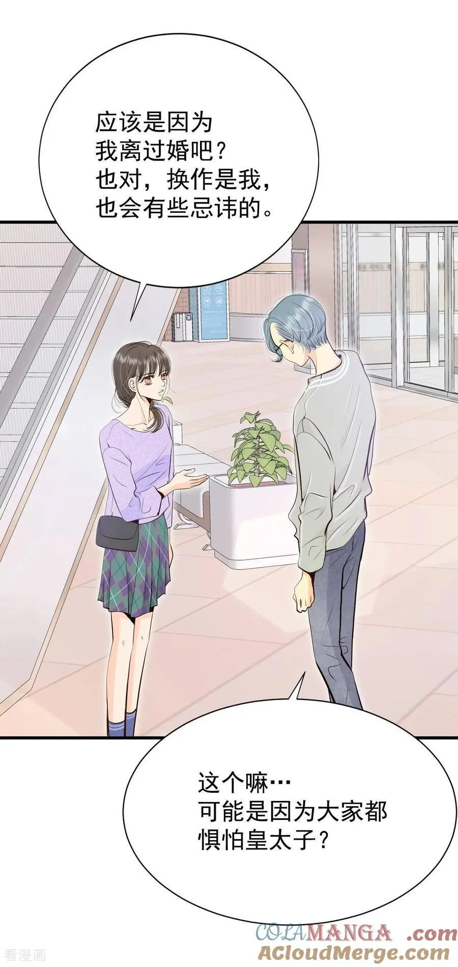 第529话 联谊（2） 第5页