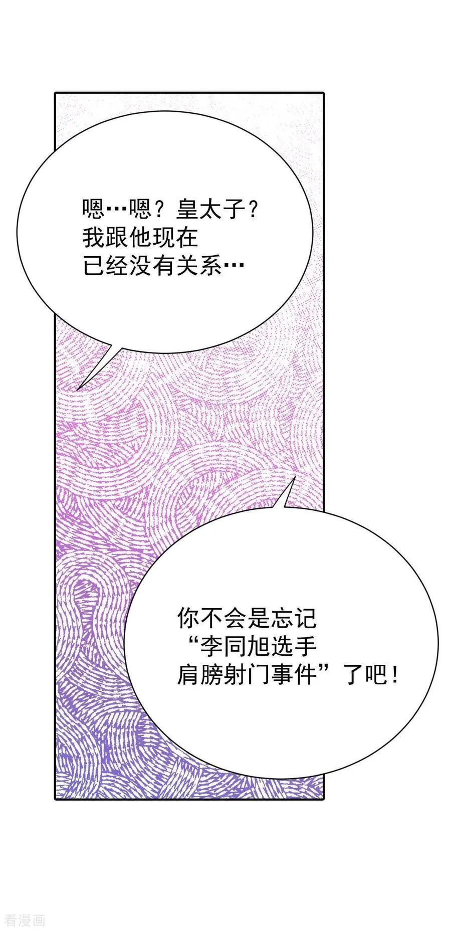 第529话 联谊（2） 第6页
