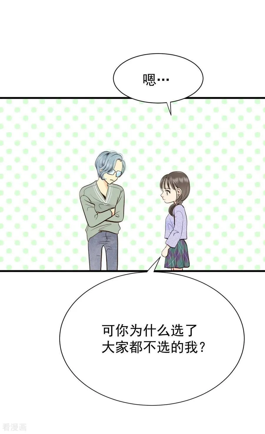第529话 联谊（2） 第8页