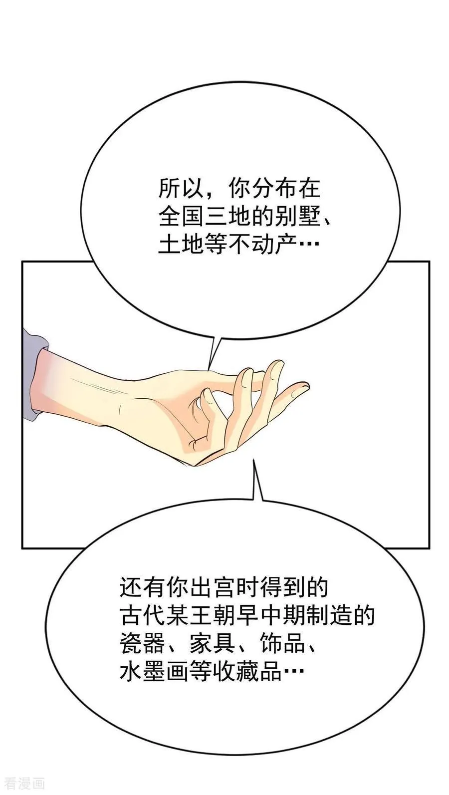 第529话 联谊（2） 第10页