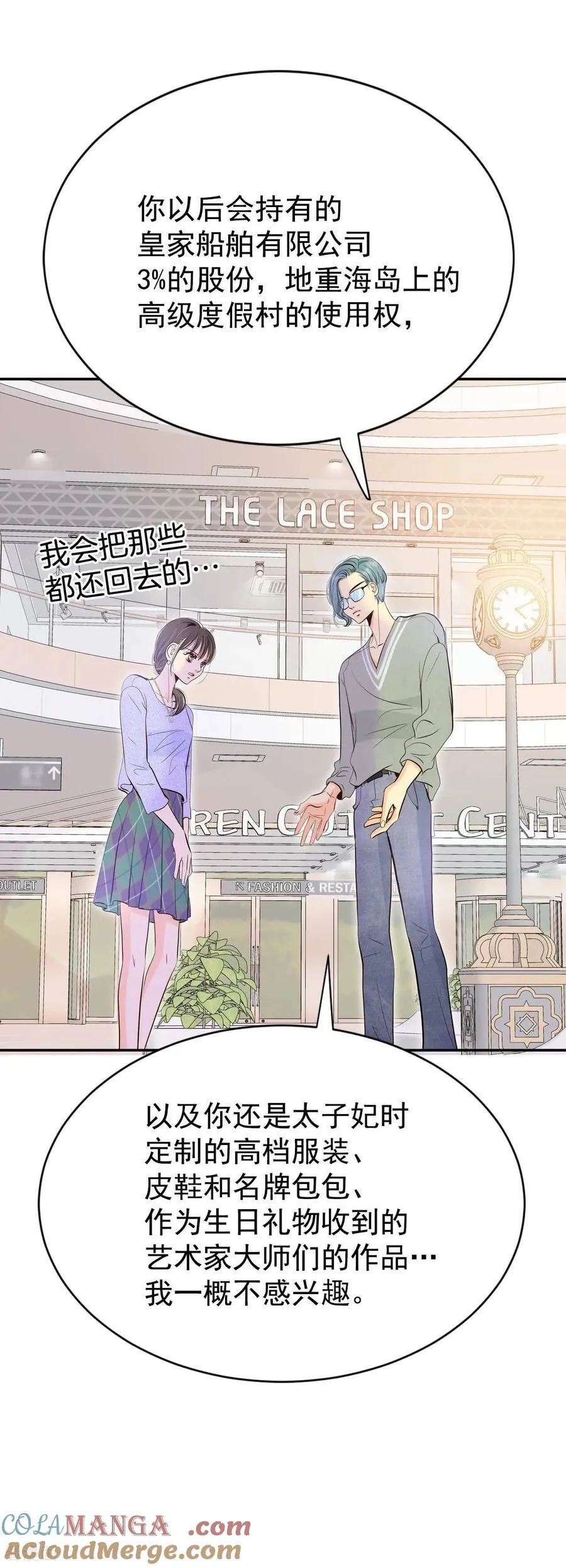 第529话 联谊（2） 第11页