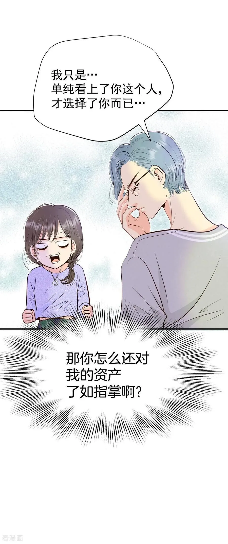 第529话 联谊（2） 第12页