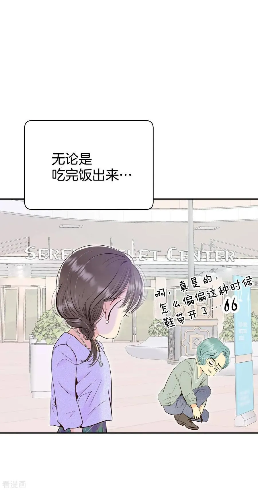 第529话 联谊（2） 第14页