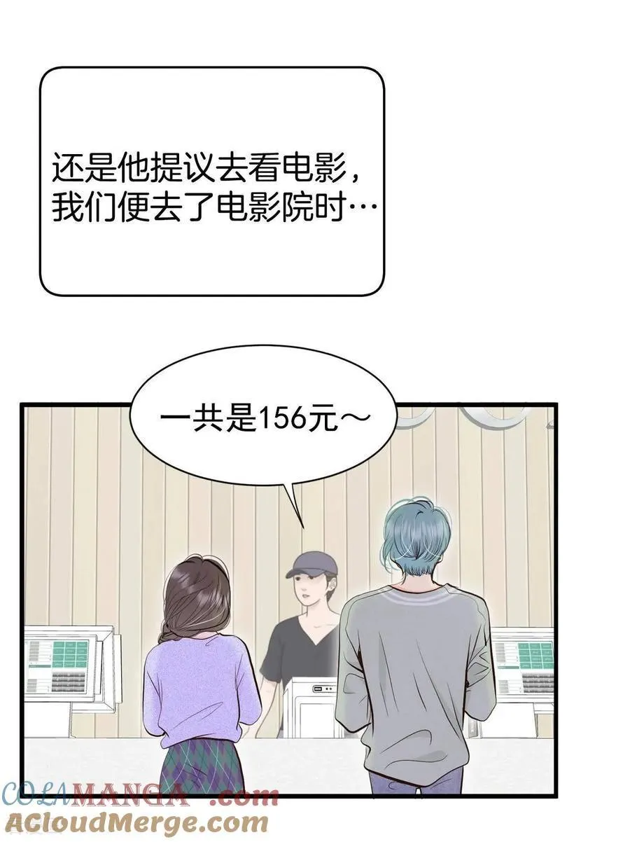 第529话 联谊（2） 第15页