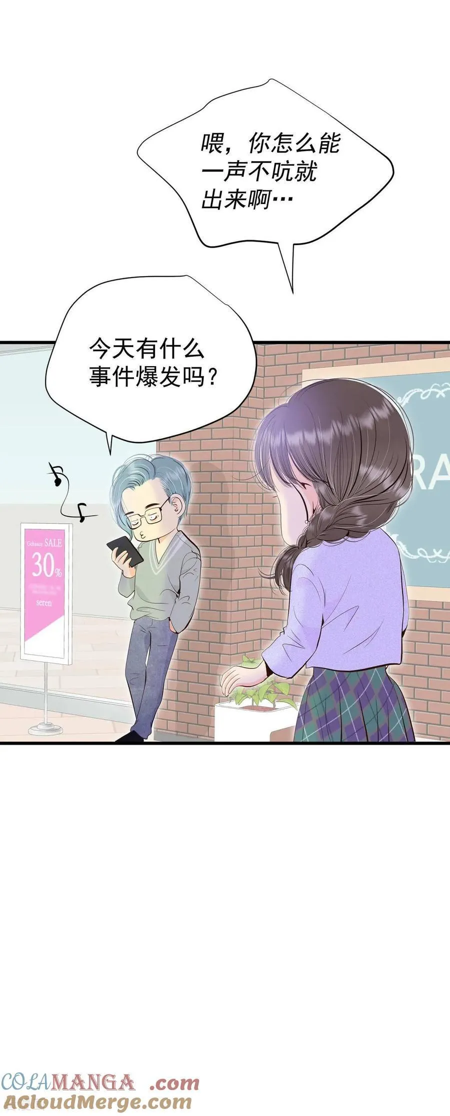 第529话 联谊（2） 第17页
