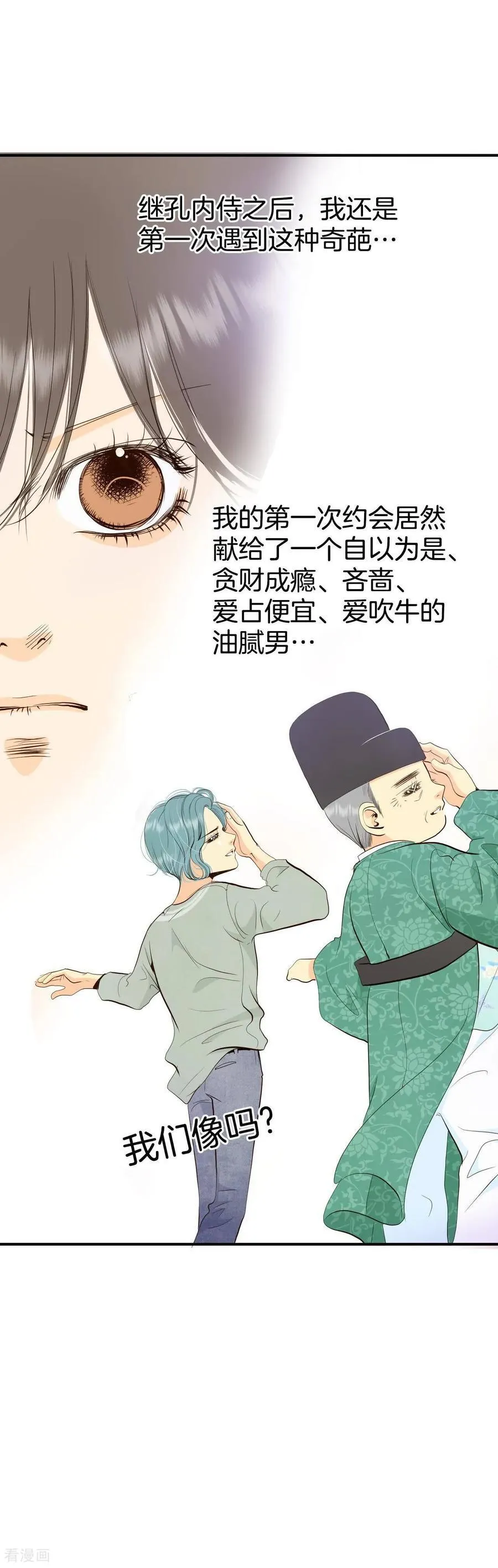 第529话 联谊（2） 第18页