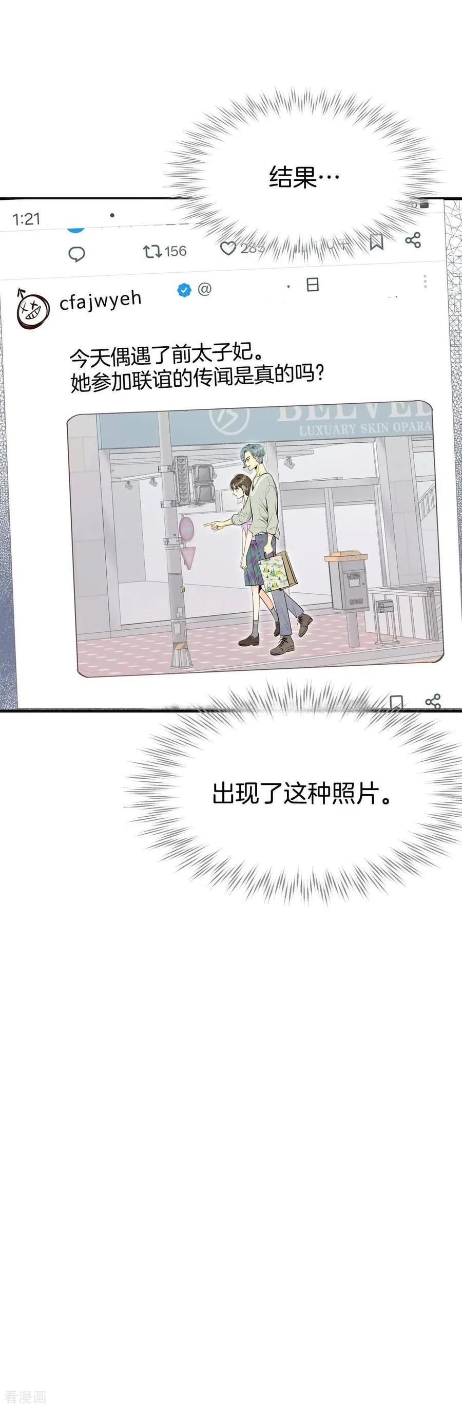 第529话 联谊（2） 第22页