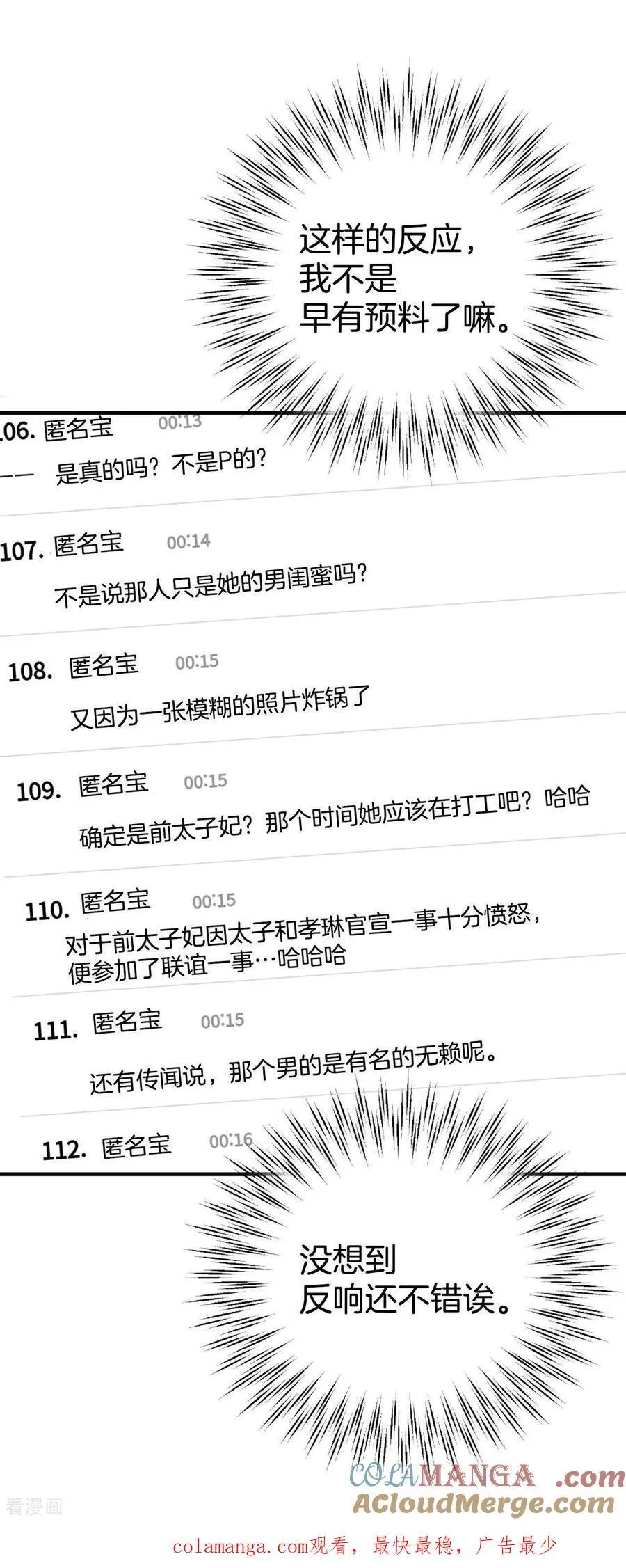 第529话 联谊（2） 第23页