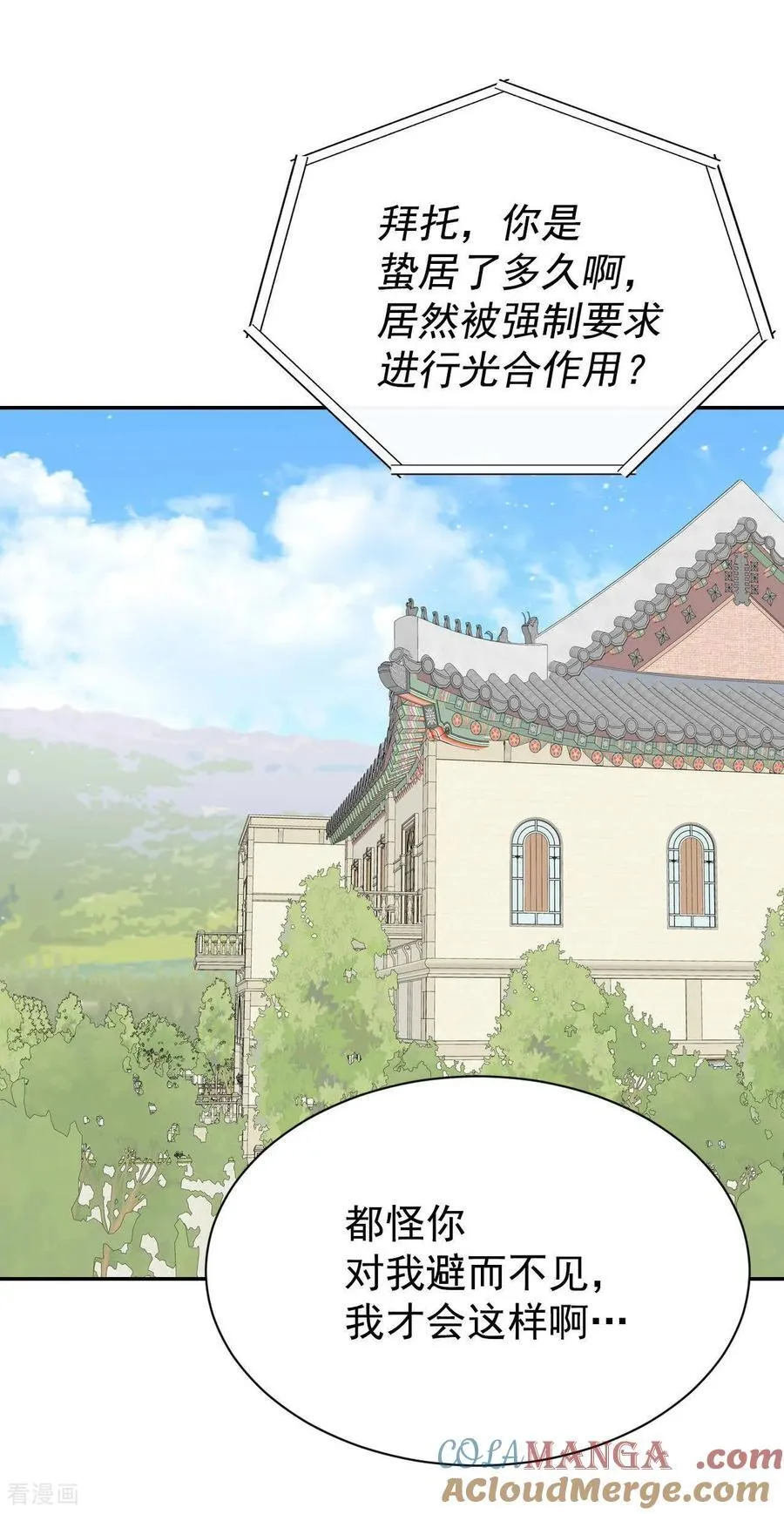 第530话 联谊（3） 第5页