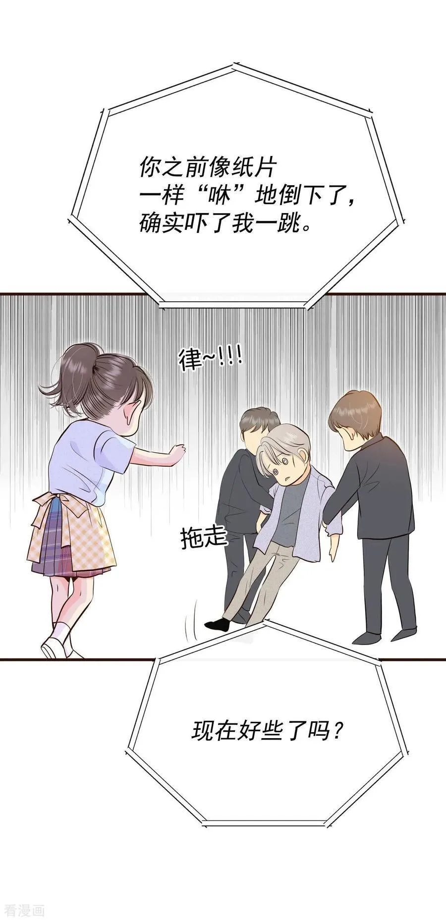 第530话 联谊（3） 第6页