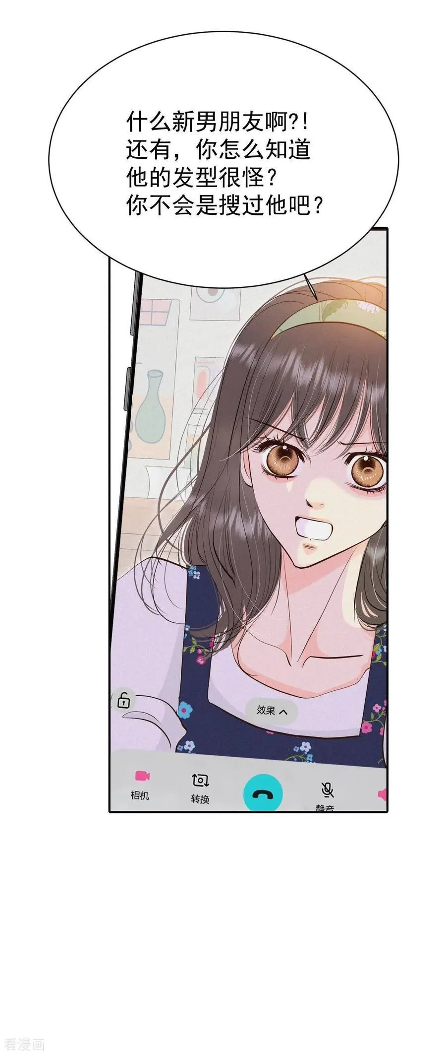 第530话 联谊（3） 第8页