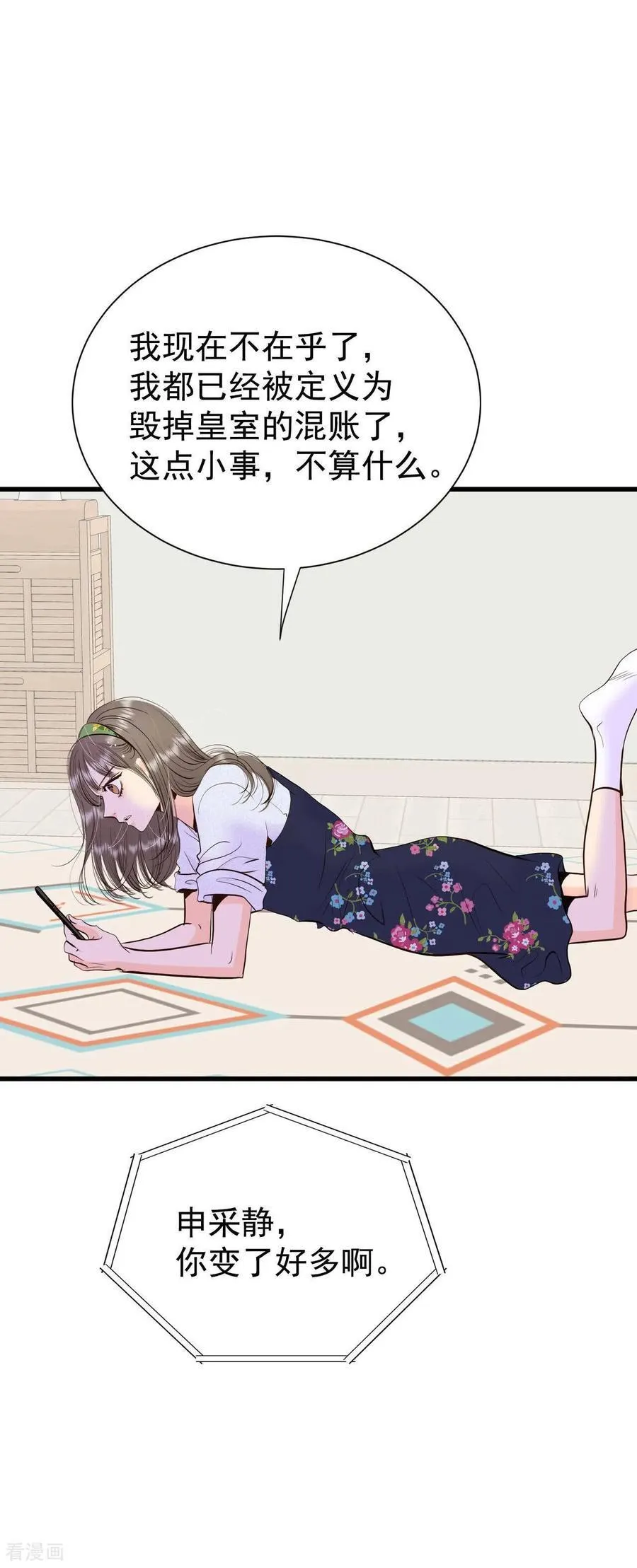 第530话 联谊（3） 第10页