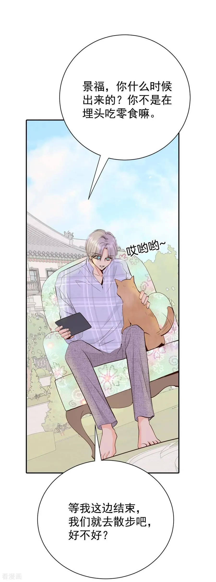 第530话 联谊（3） 第14页