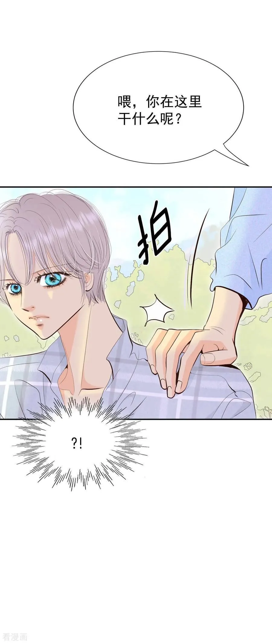 第530话 联谊（3） 第20页