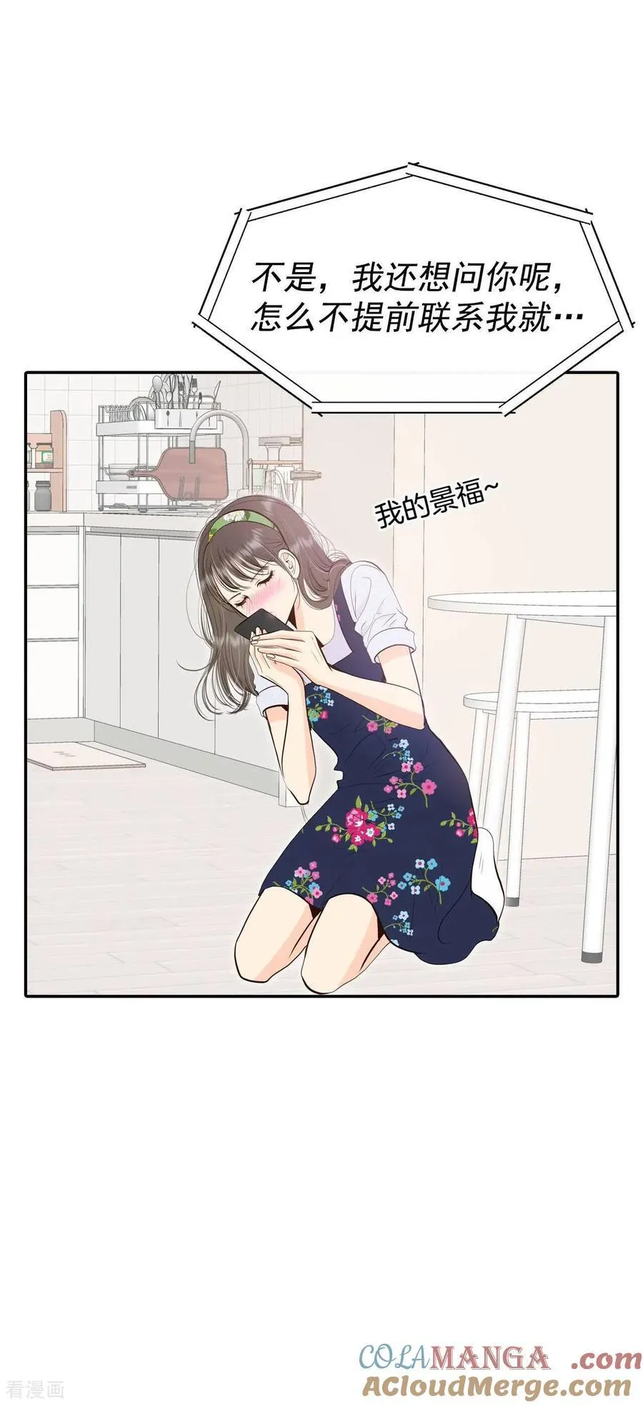 第530话 联谊（3） 第21页