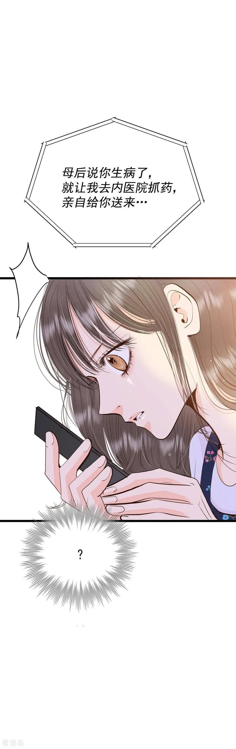 第530话 联谊（3） 第22页