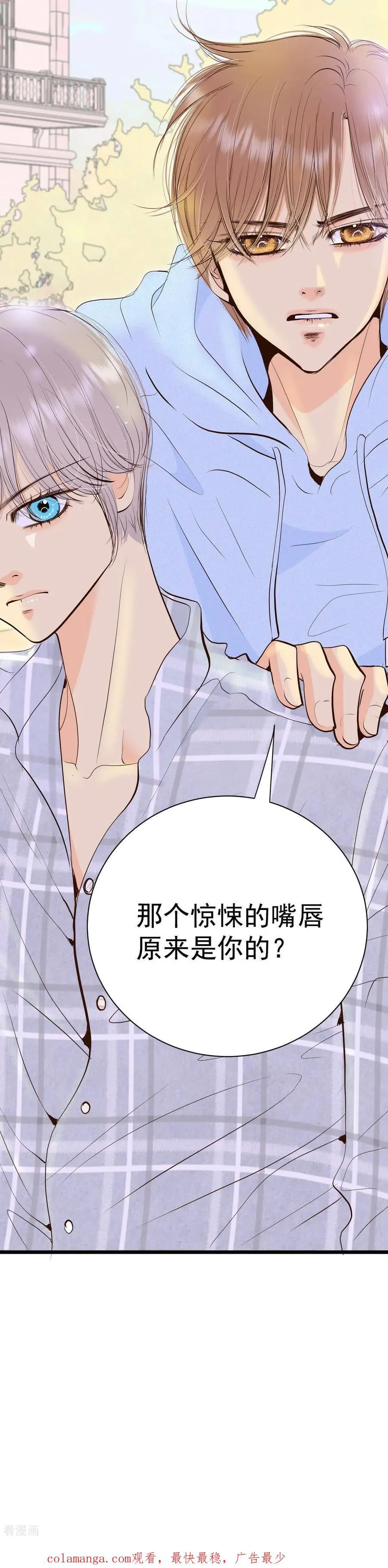 第530话 联谊（3） 第24页