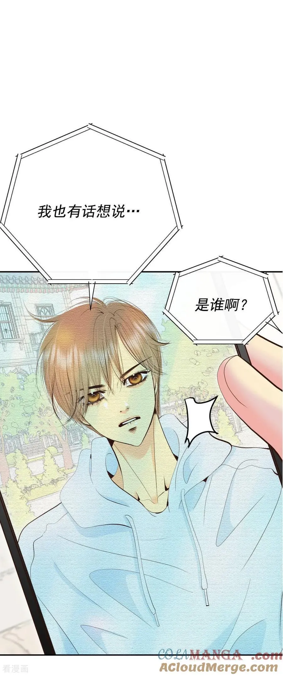 第531话 意外发现（1） 第7页