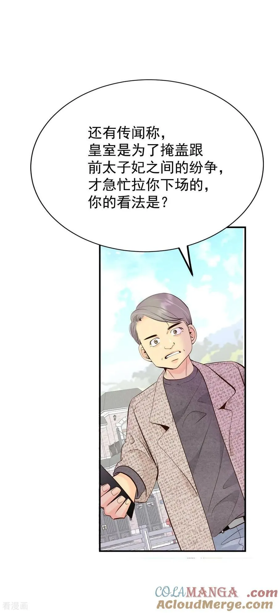 第532话 意外发现（2） 第19页