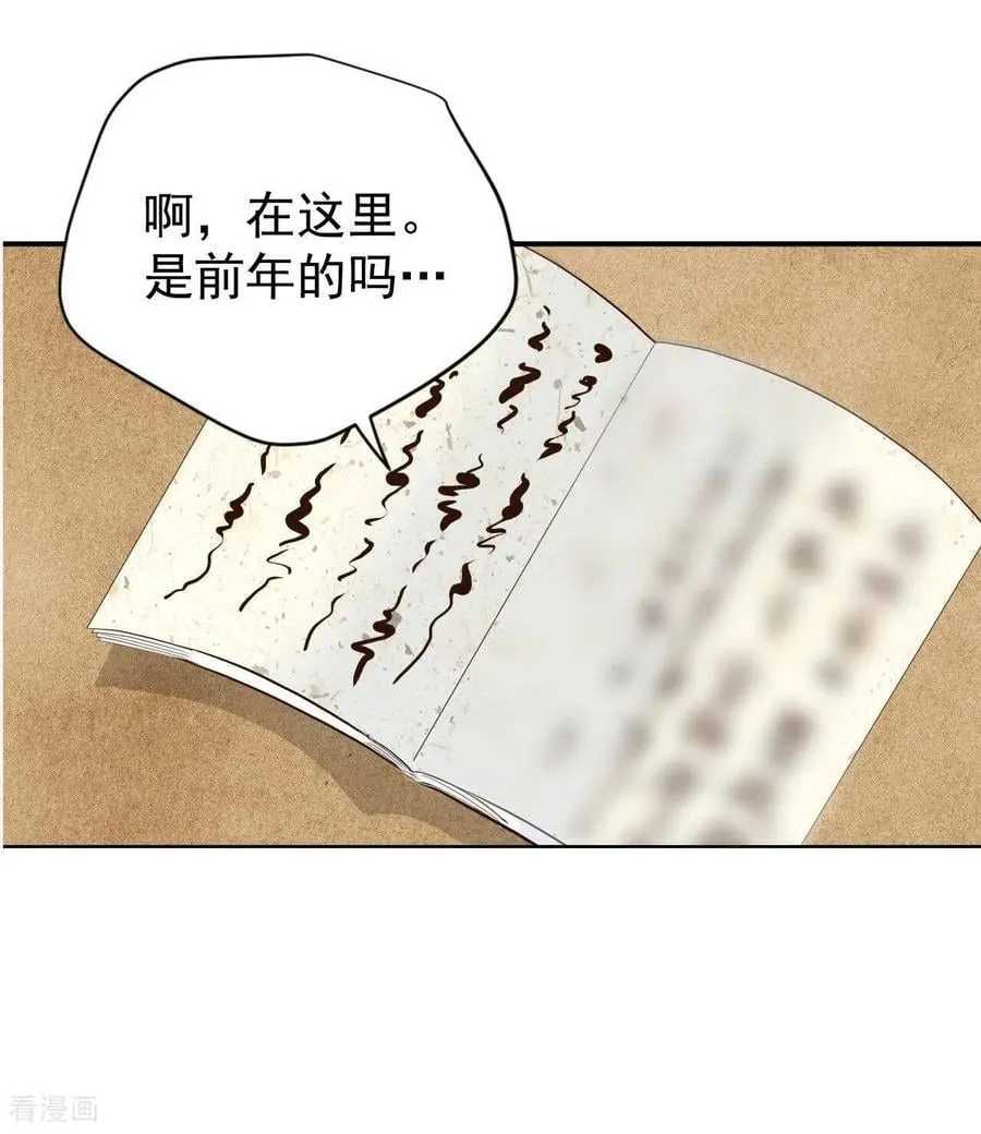第533话 意外发现（3） 第6页
