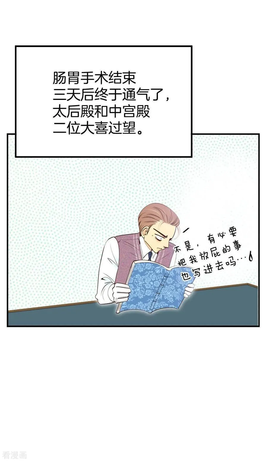 第533话 意外发现（3） 第8页