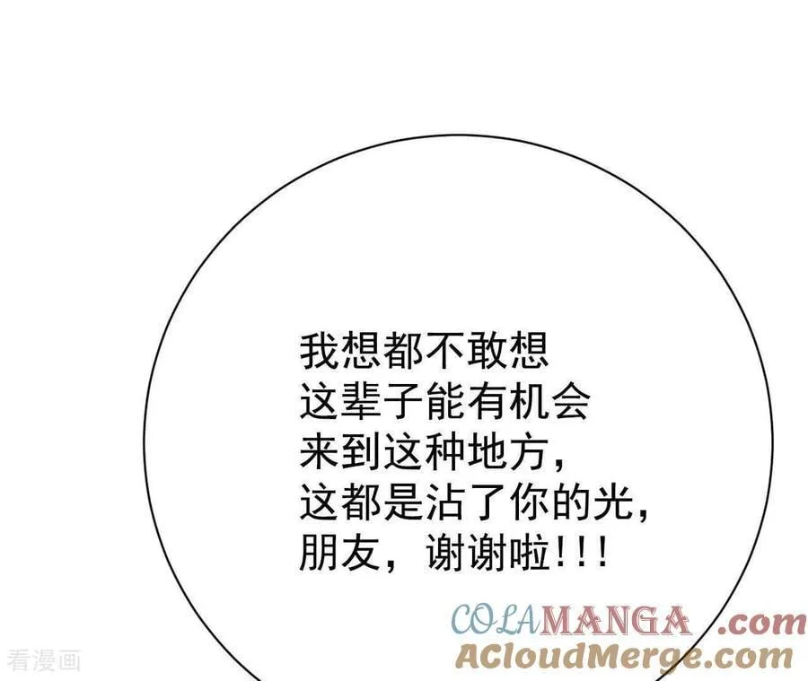 第534话 不速之客（1） 第76页