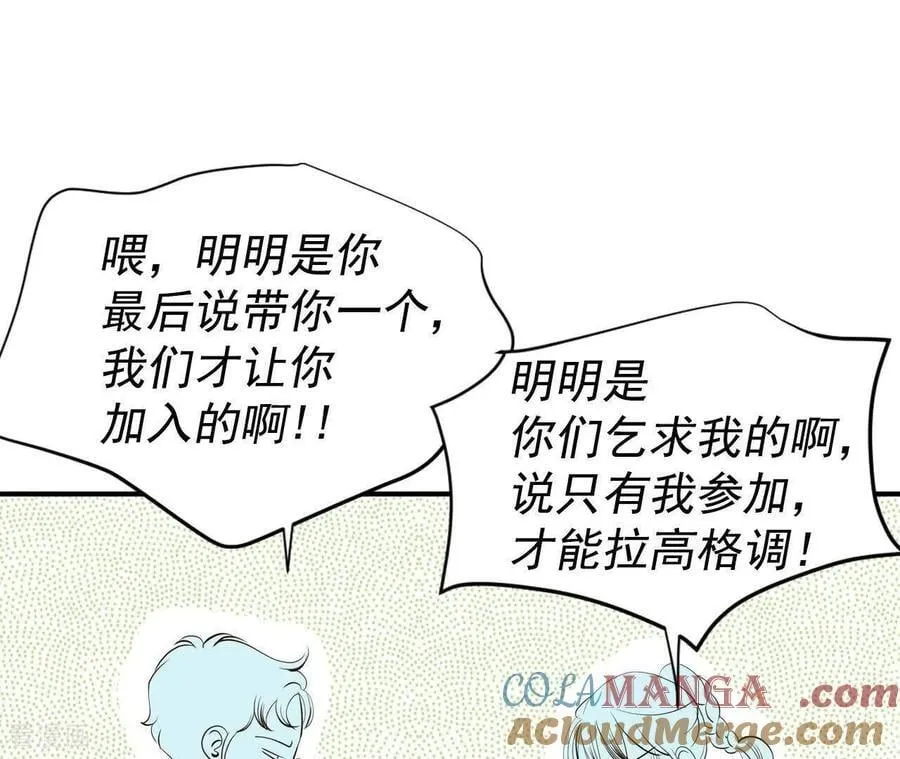 第536话 不速之客（3） 第13页