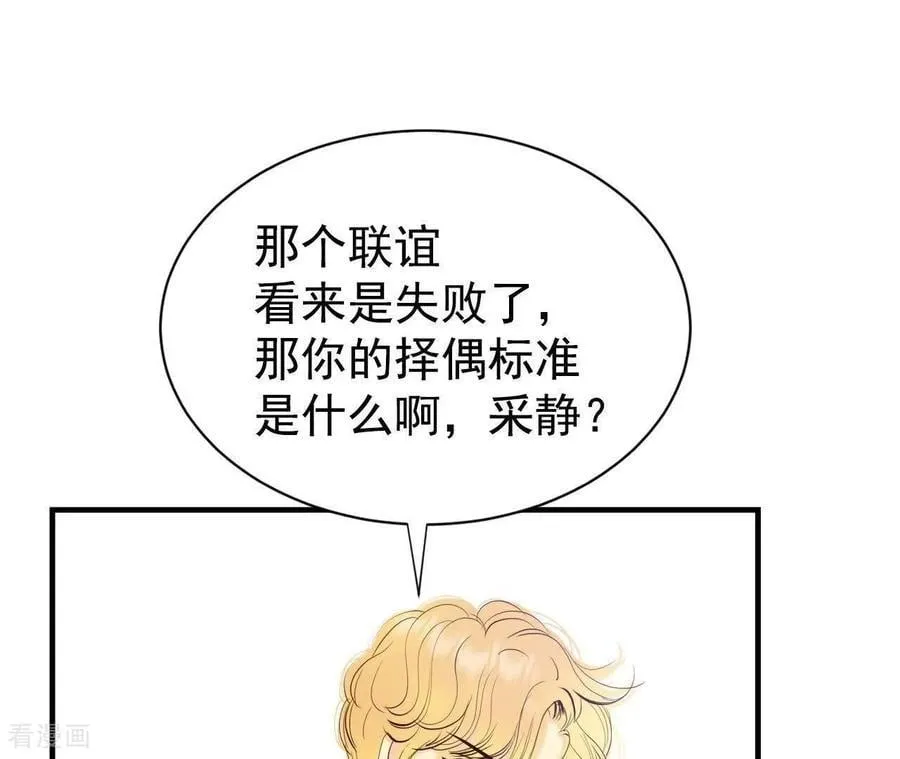 第536话 不速之客（3） 第15页