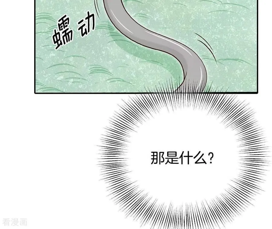 第536话 不速之客（3） 第81页