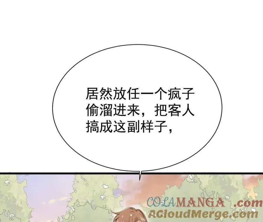 第538话 无法否认（2） 第79页