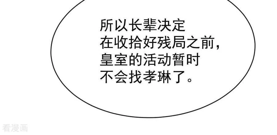 第539话 无法否认（3） 第29页