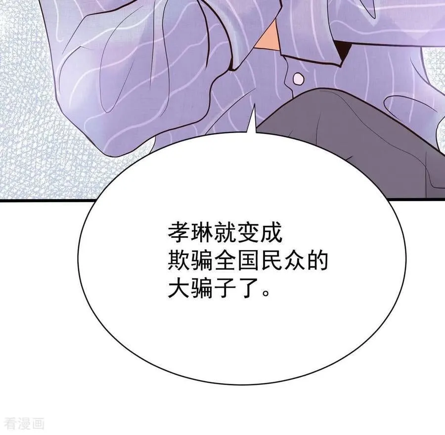 第539话 无法否认（3） 第56页