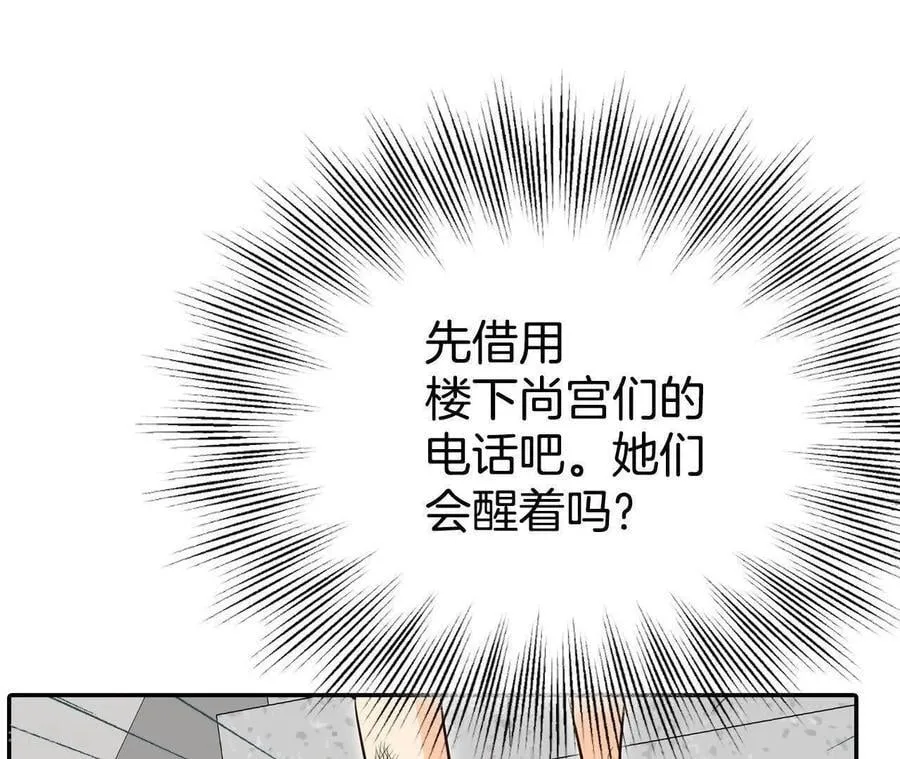 第541话 送你回家（2） 第14页