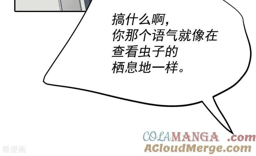 第541话 送你回家（2） 第43页