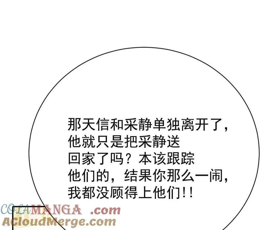 第544话 造访学校（2） 第58页